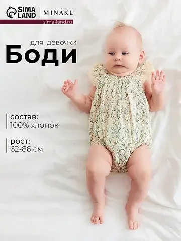 Боди MINAKU