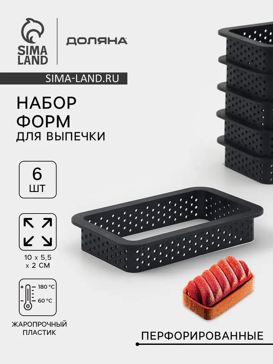 Формы для выпечки перфорированные Доляна 10×5.5×2 см чёрные