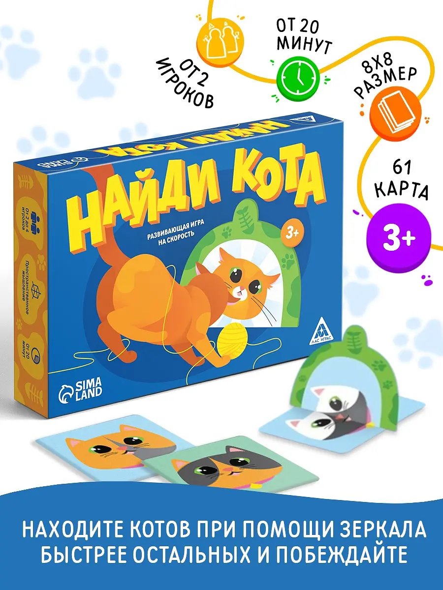 Развивающая игра на скорость ЛАС ИГРАС Найди кота