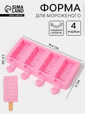 Форма для мороженого