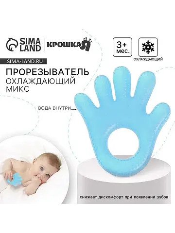 Прорезыватель охлаждающий с водой