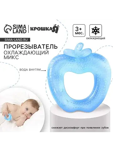 Прорезыватель охлаждающий с водой