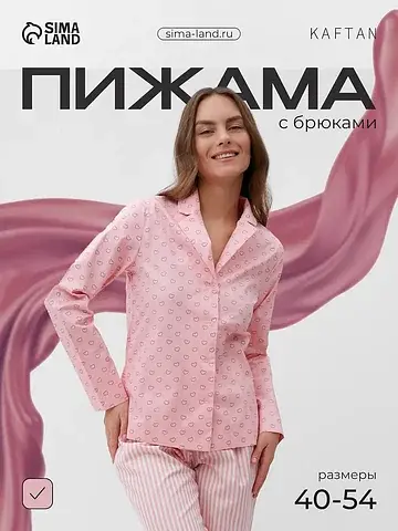 Пижама рубашка брюки