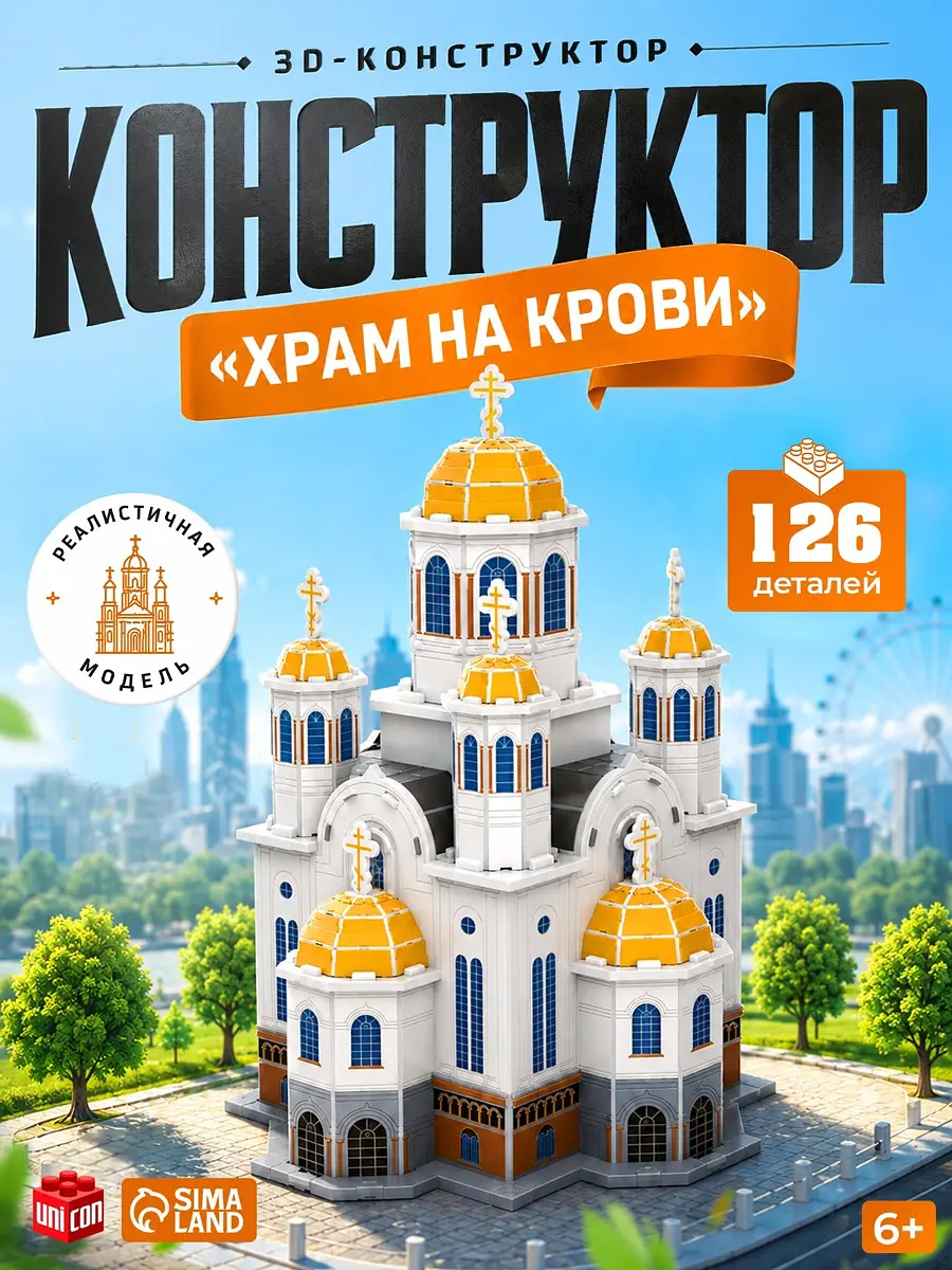 3D конструктор UNICON Храм на Крови 126 деталей