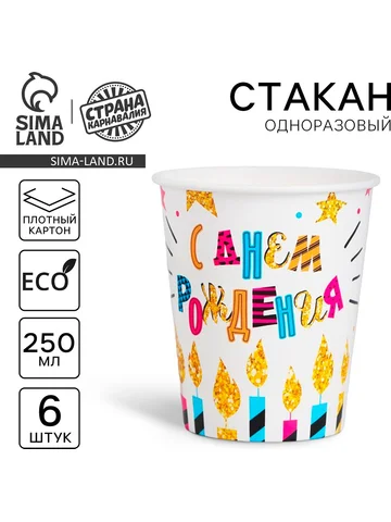 Стакан одноразовый бумажный