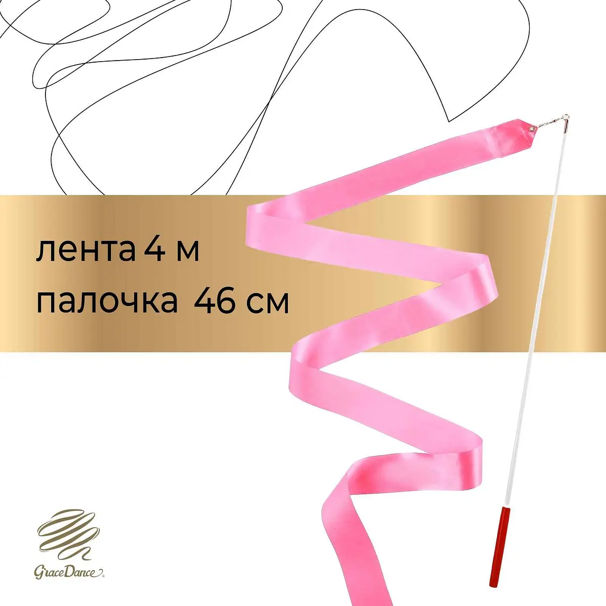 Лента для художественной гимнастики Grace Dance 4 м розовая