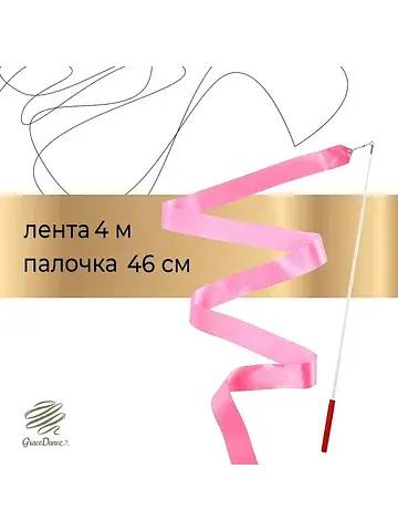 Лента для художественной гимнастики , 4 