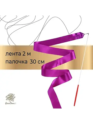Лента для художественной гимнастики , 2 