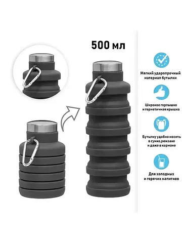 Бутылка для воды складная, 500 мл, 7×21 