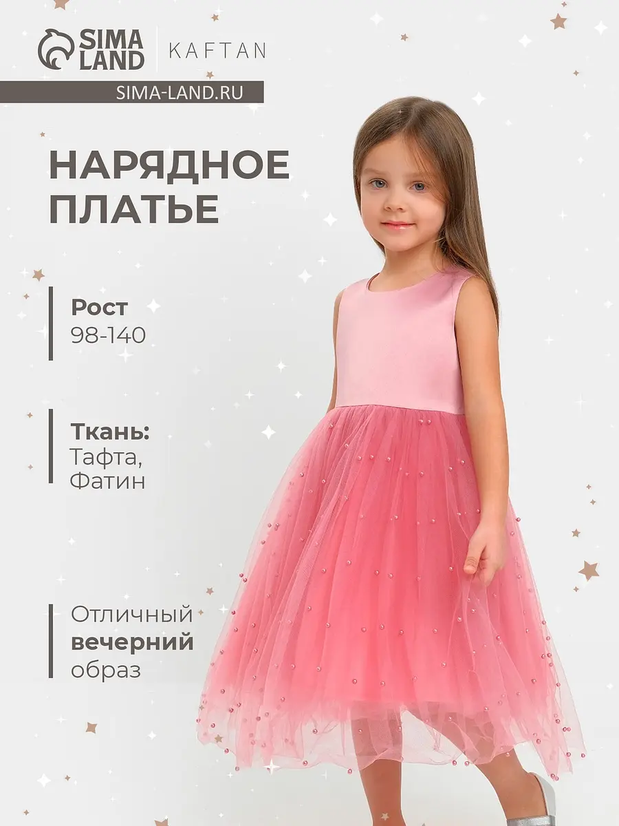Детское нарядное платье KAFTAN с бусинами розовое