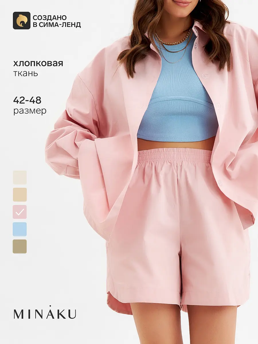 Костюм MINAKU рубашка и шорты оверсайз розовый