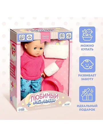 Пупс функциональный
