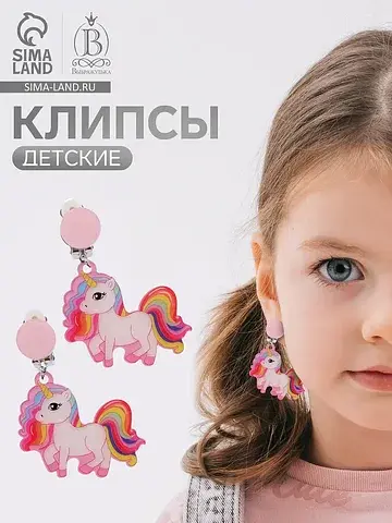 Серьги клипсы детские