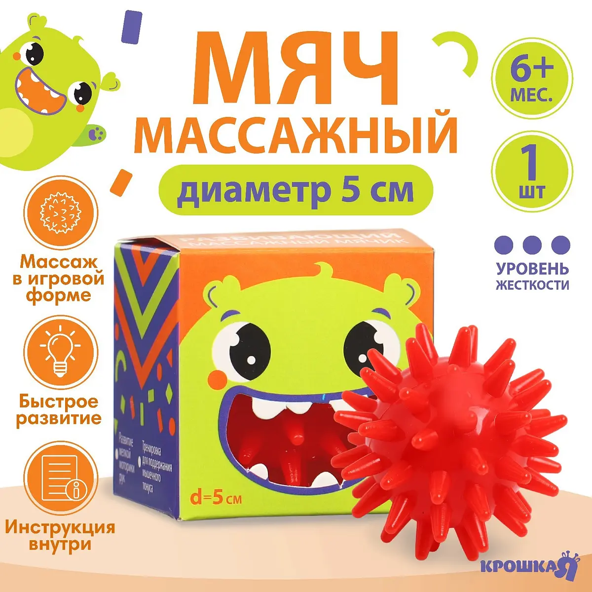Мяч массажный развивающий Крошка Я Монстрик 5 см красный