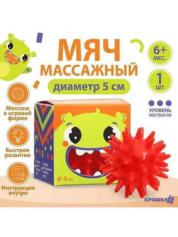 Мяч массажный развивающий