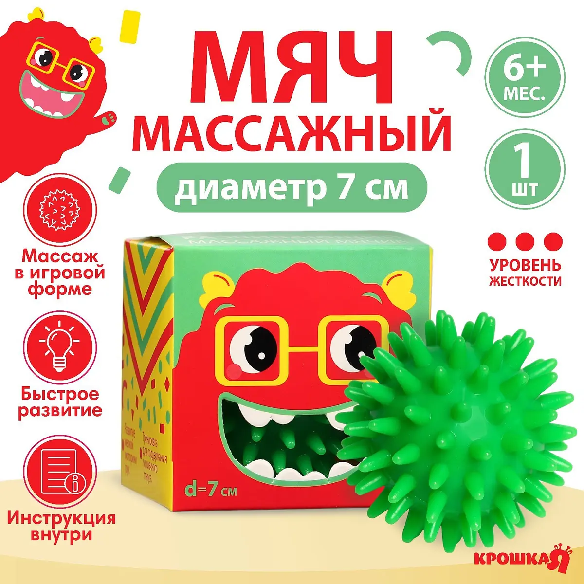 Мяч массажный развивающий Крошка Я 7 см зелёный