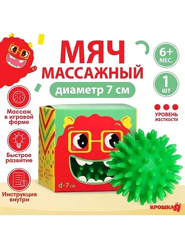 Мяч массажный развивающий , ø7 см, зелен