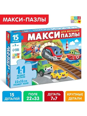 Макси-пазлы Puzzle Time
