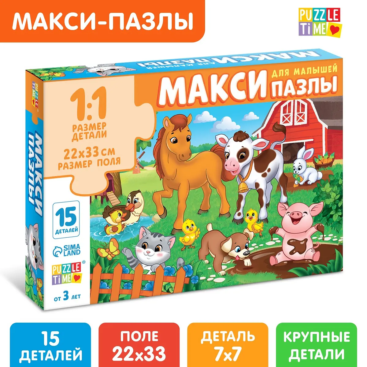 Макси-пазлы Puzzle Time Веселый день на ферме 15 деталей разноцветные