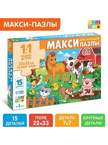 Макси-пазлы Puzzle Time