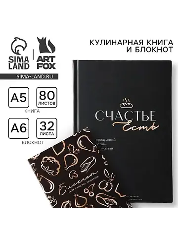 Книга для записи рецептов а5, 80 л и бло