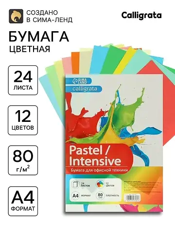 Бумага цветная Calligrata