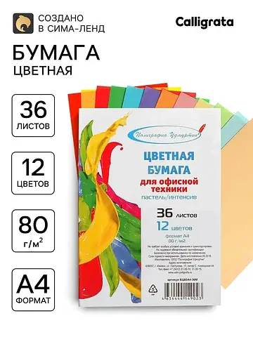Бумага цветная Calligrata
