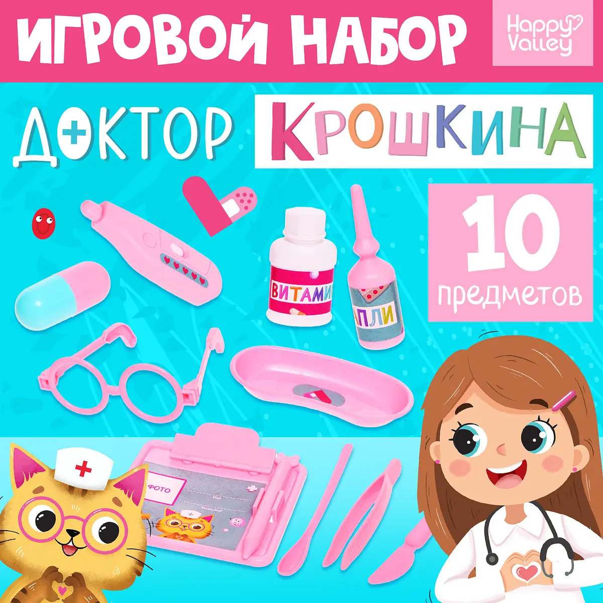 Игровой набор Доктор Крошкина для девочки розовый