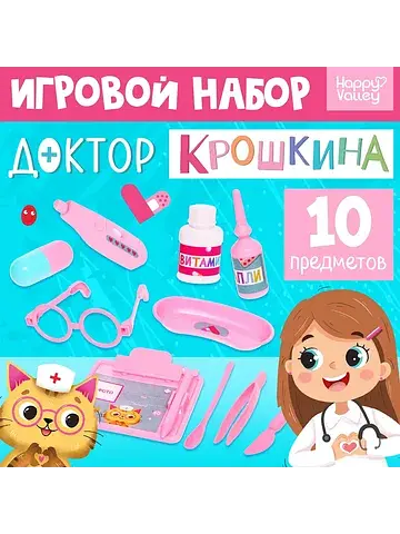 Игровой набор