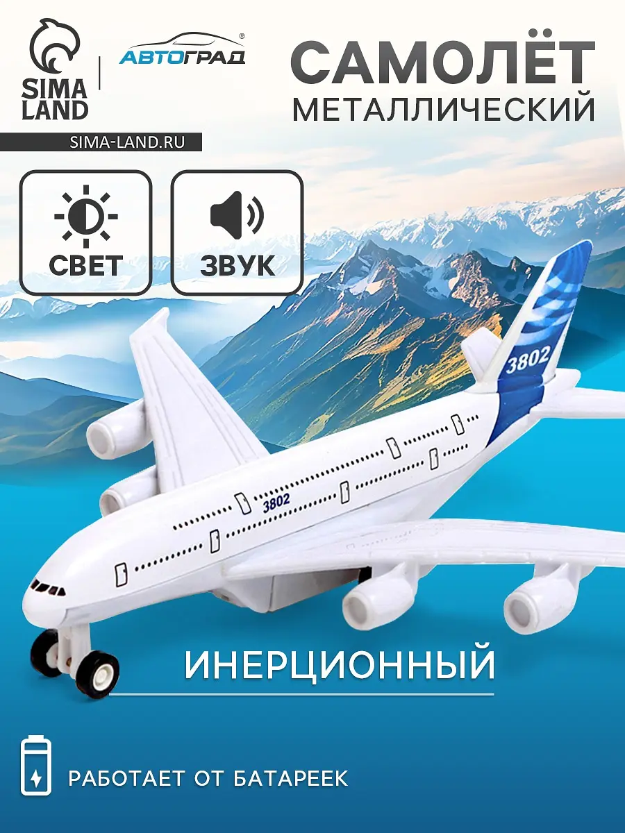 Самолет металлический Пассажирский инерционный белый