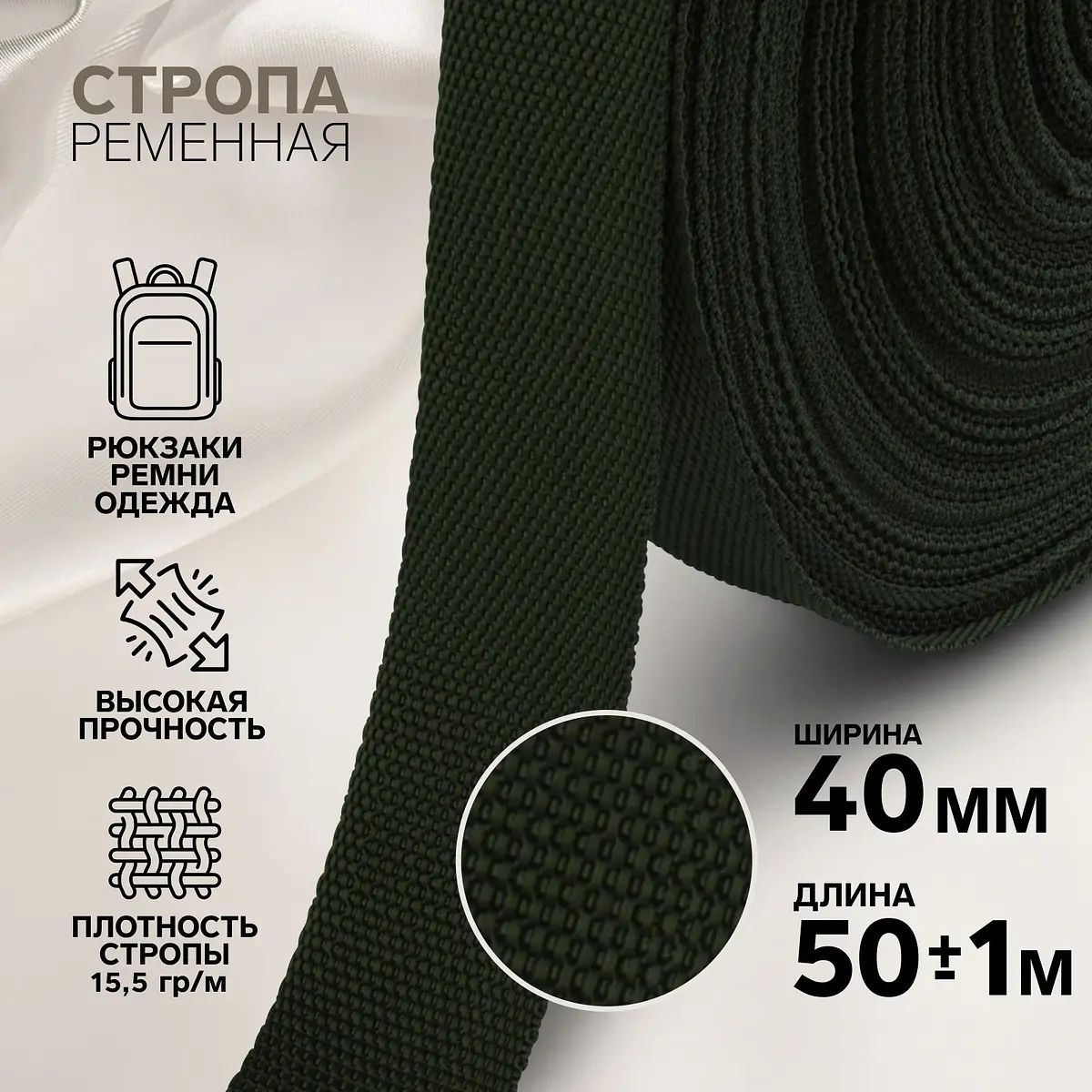 Стропа Арт Узор 40 мм 50 м хаки
