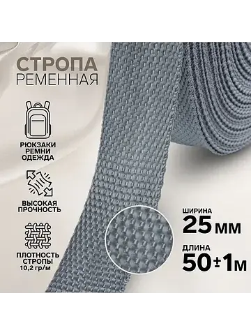 Стропа ременная, 25 мм, 50±1 м, плотност