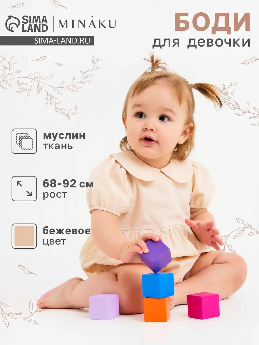 Боди для девочки MINAKU бежевое