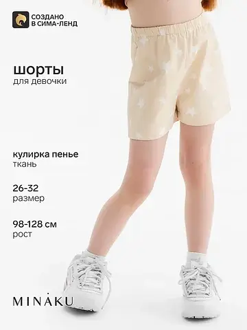 Шорты MINAKU