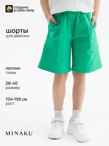 Шорты MINAKU