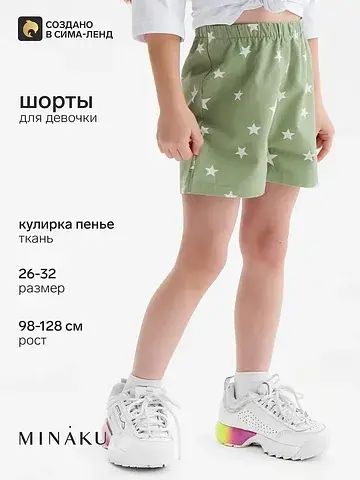 Шорты MINAKU