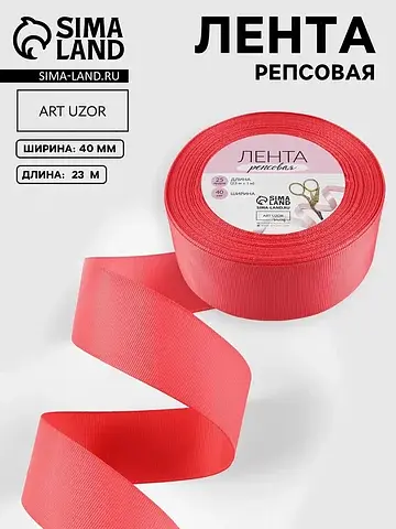 Лента репсовая, 40 мм, 23±1 м, розовая №