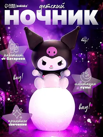 Детский ночник ZABIAKA