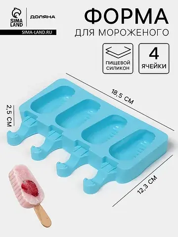 Форма для мороженого
