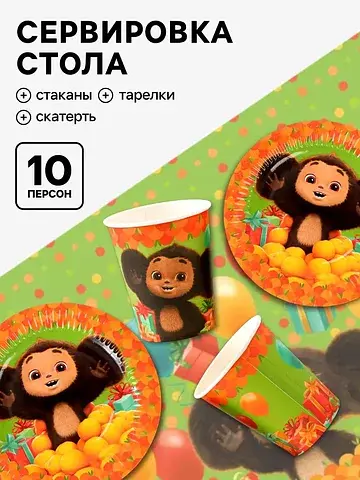 Посуда одноразовая бумажная для праздник