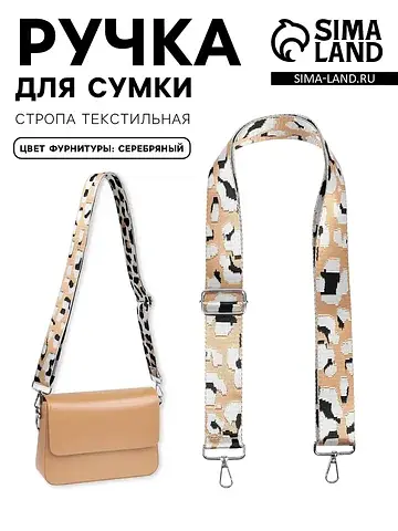 Ручка для сумки Арт Узор