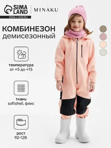Комбинезон MINAKU