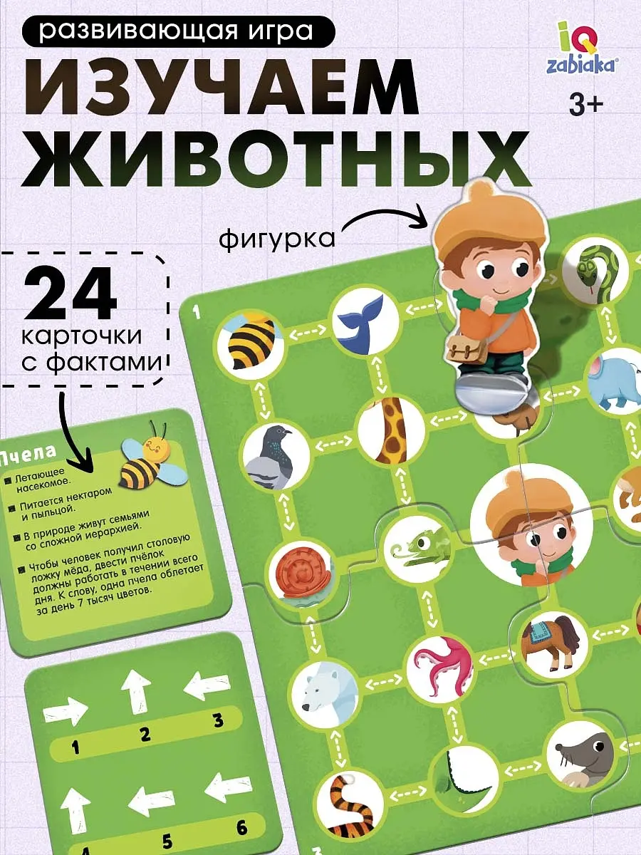 Развивающая игра IQ-ZABIAKA Пройди по стрелкам Изучаем животных