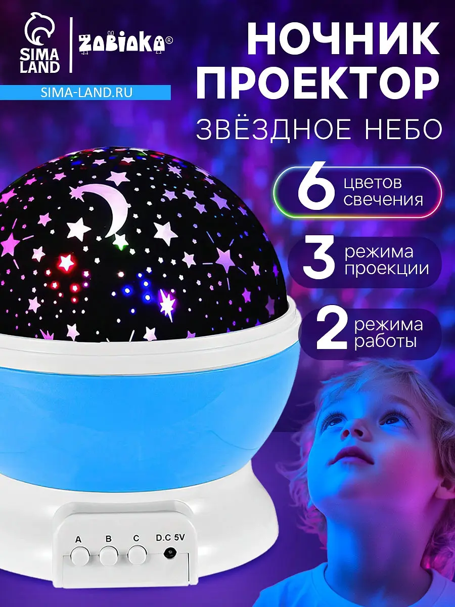 Проектор-ночник ZABIAKA Звездное небо для детей разноцветный