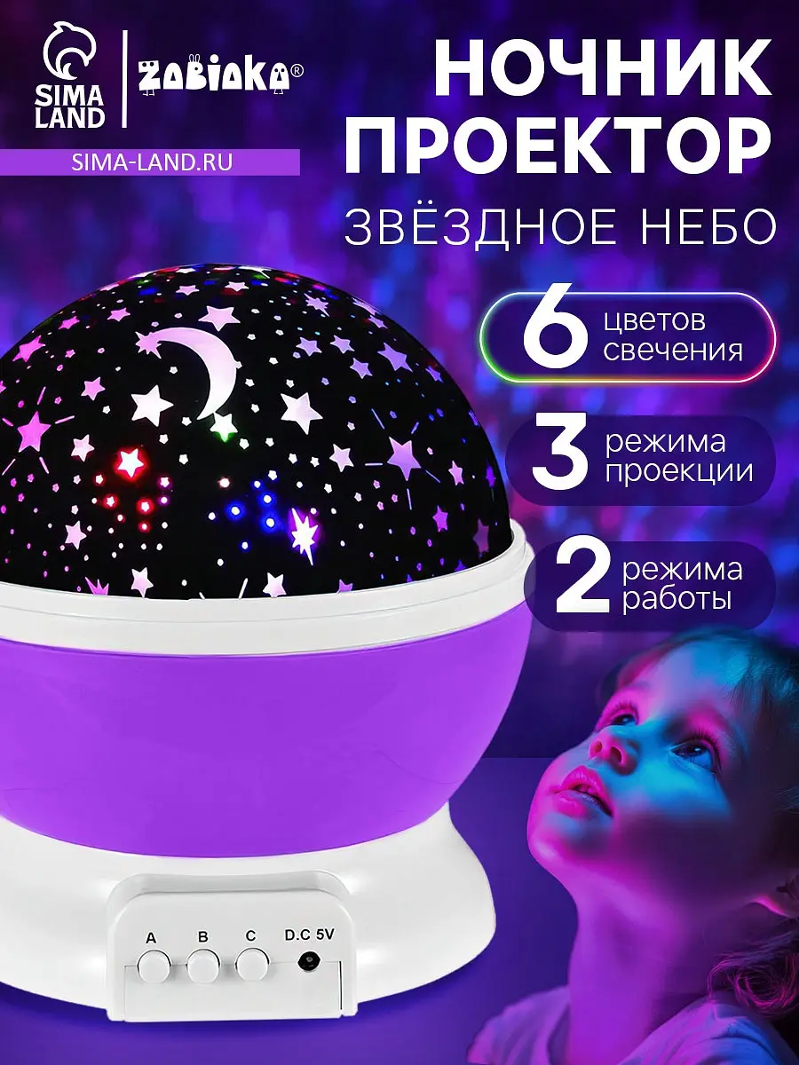 Проектор-ночник ZABIAKA Звездное небо для детей фиолетовый