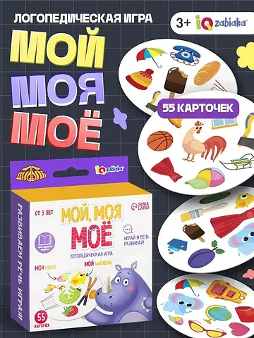 Логопедическая игра