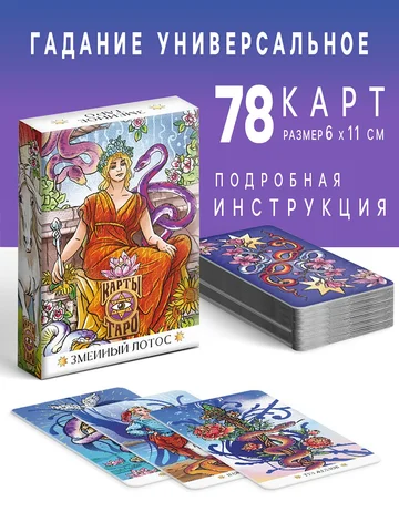 Таро ЛАС ИГРАС