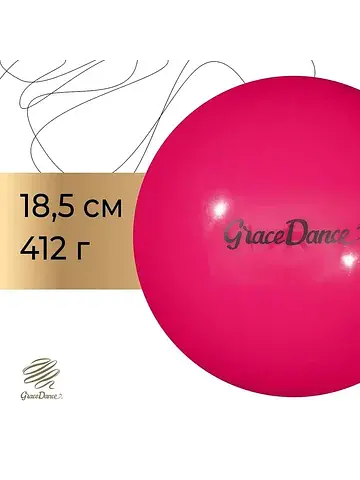 Мяч для художественной гимнастики , d=18