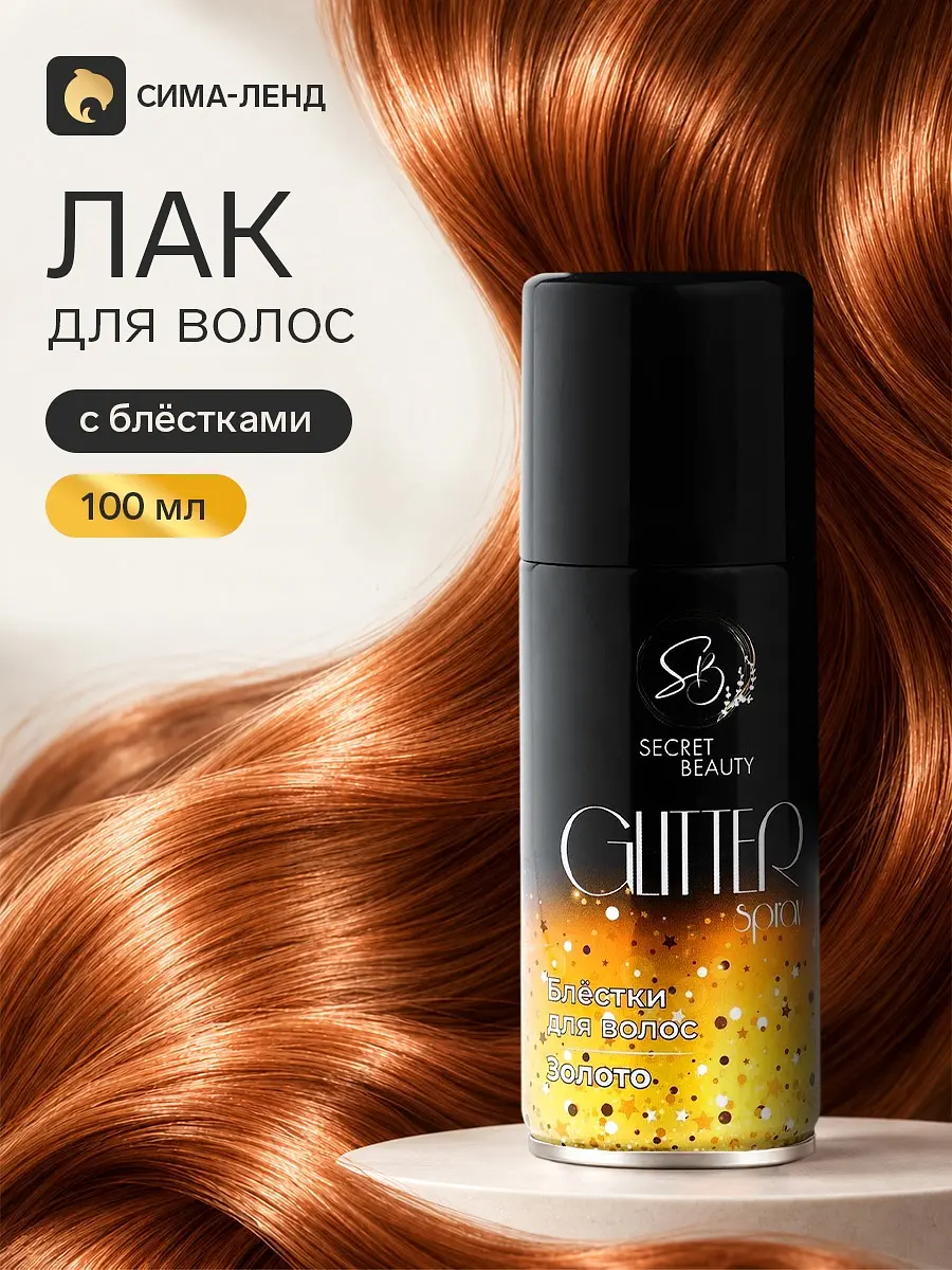 Лак для волос SB Beauty с блестками золотистый 100 мл