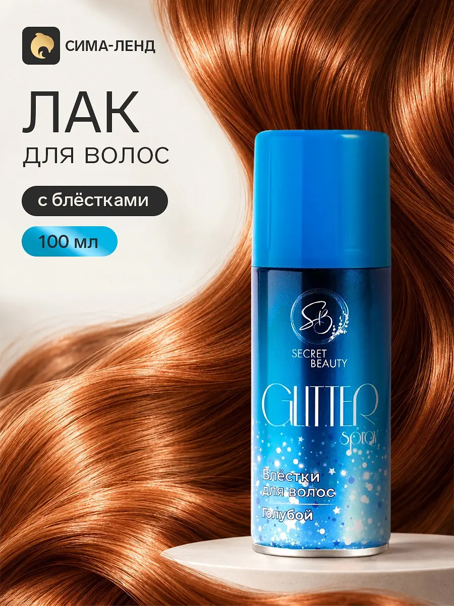 Лак для волос с блестками голубой 100 мл